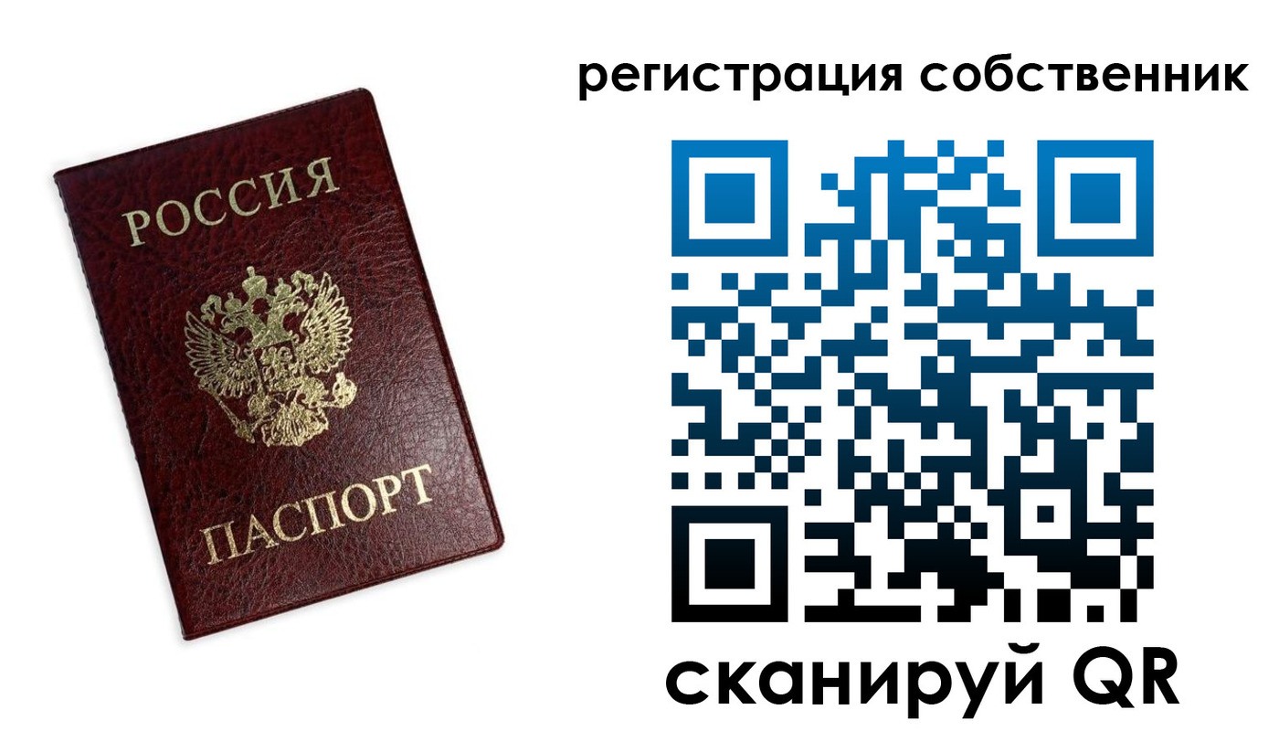 прописка от собственника в Змеиногорске
