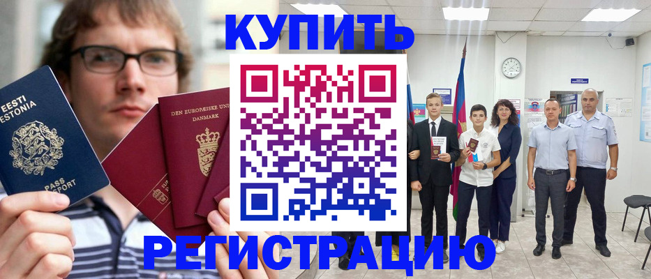 прописка для школы в Змеиногорске