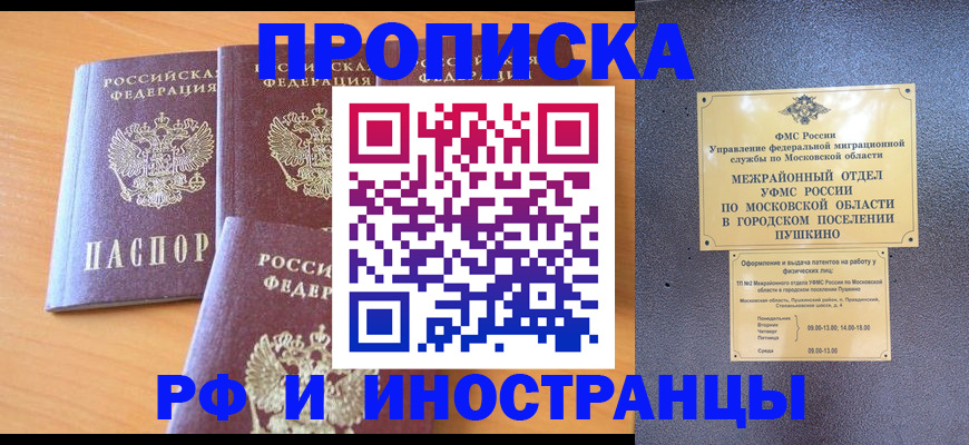 миграционный учет в Змеиногорске