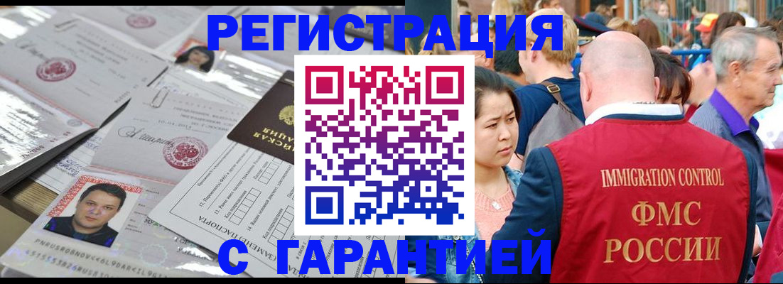 прописка для кредита в Змеиногорске