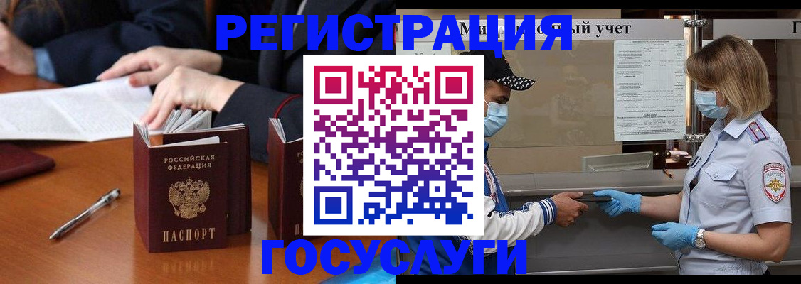временная регистрация поиск в Змеиногорске